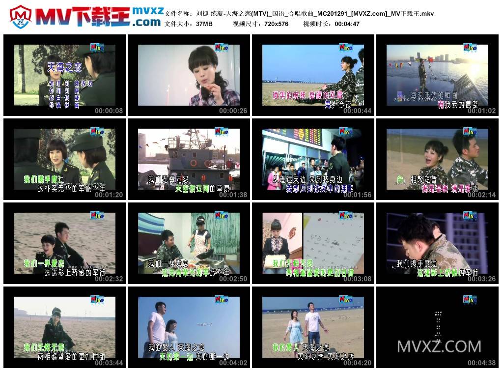 刘捷 练凝-天海之恋(MTV)_国语_合唱歌曲_MC201291